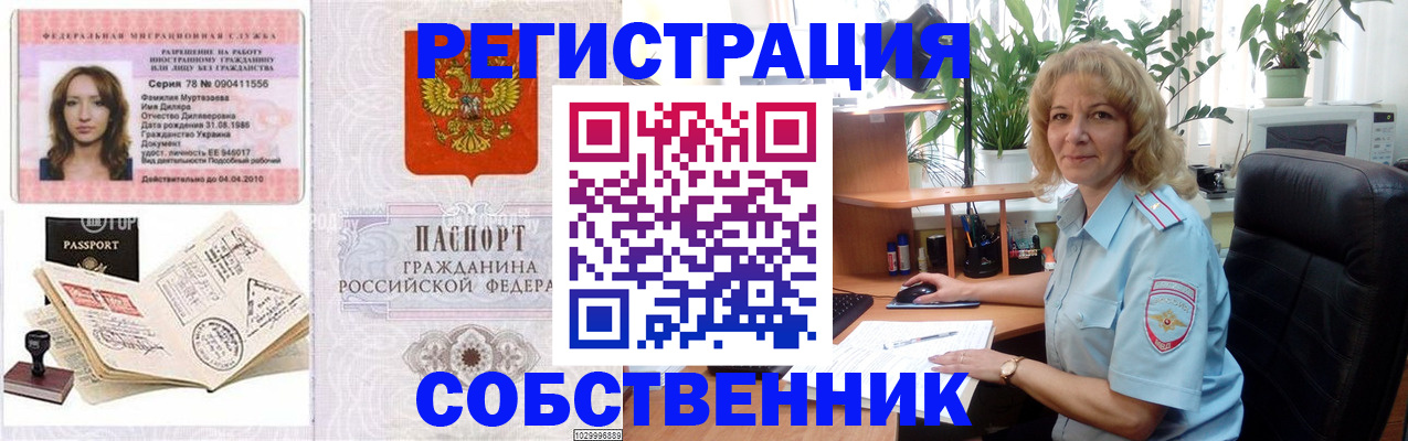 временная регистрация купить в Сухом Логе