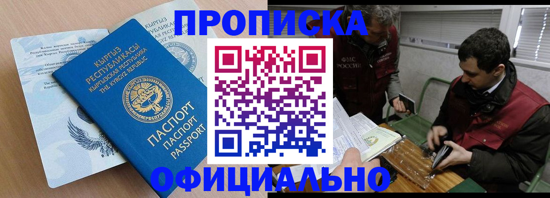 прописка в Сухом Логе